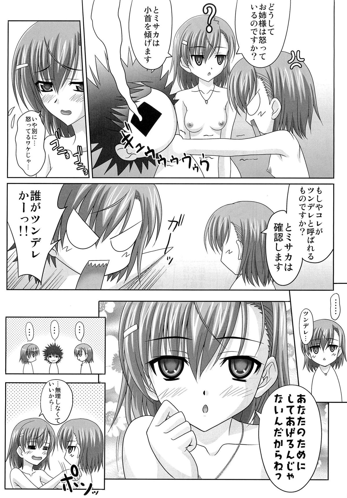 Toaru Shimai no Ensemble page 8 full