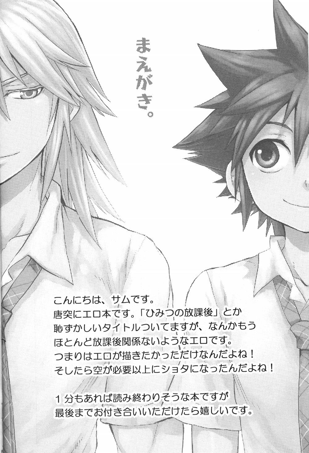 Himitsu no Houkago | After School Secret page 3 full