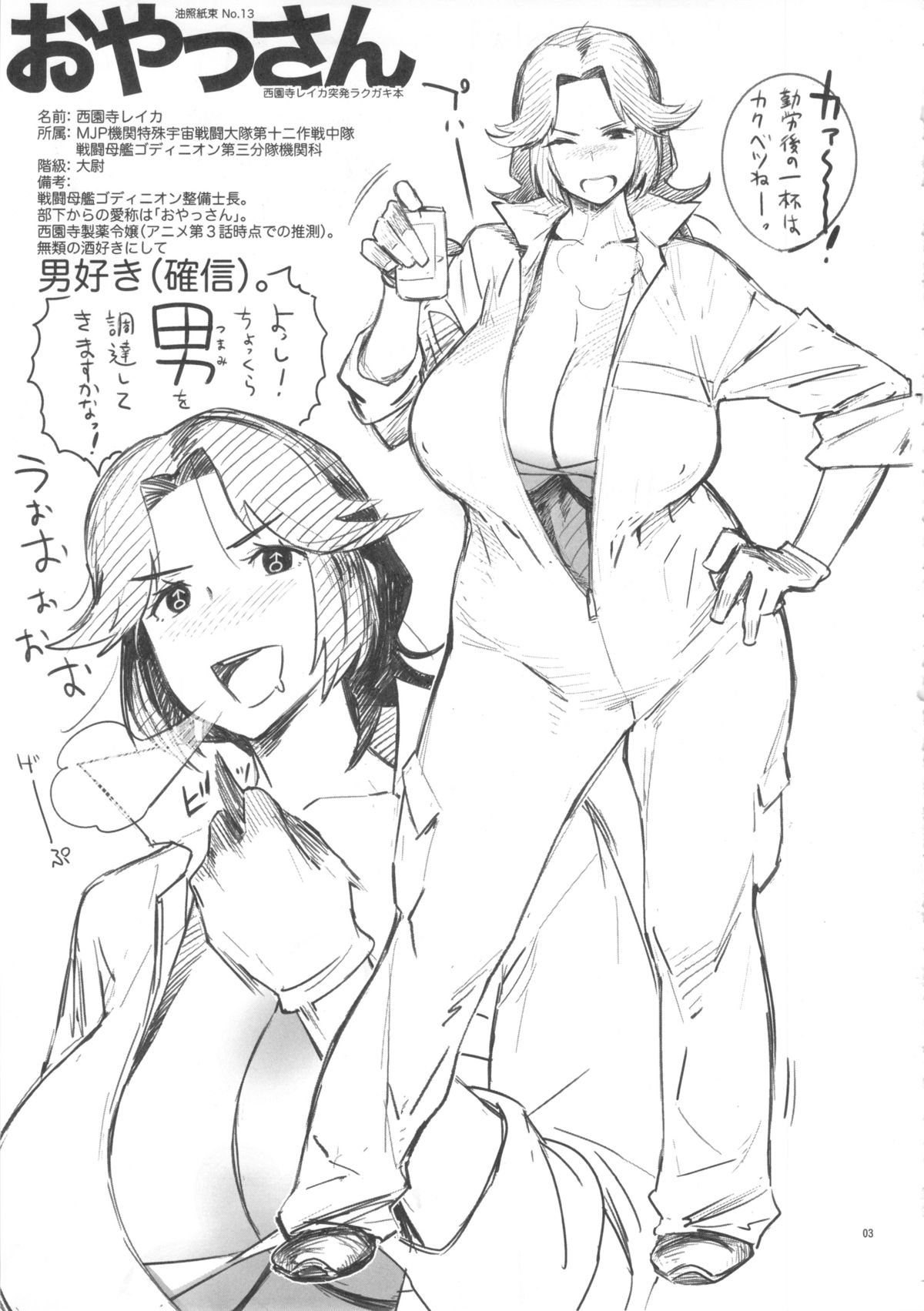 Oyassan + Paper page 3 full