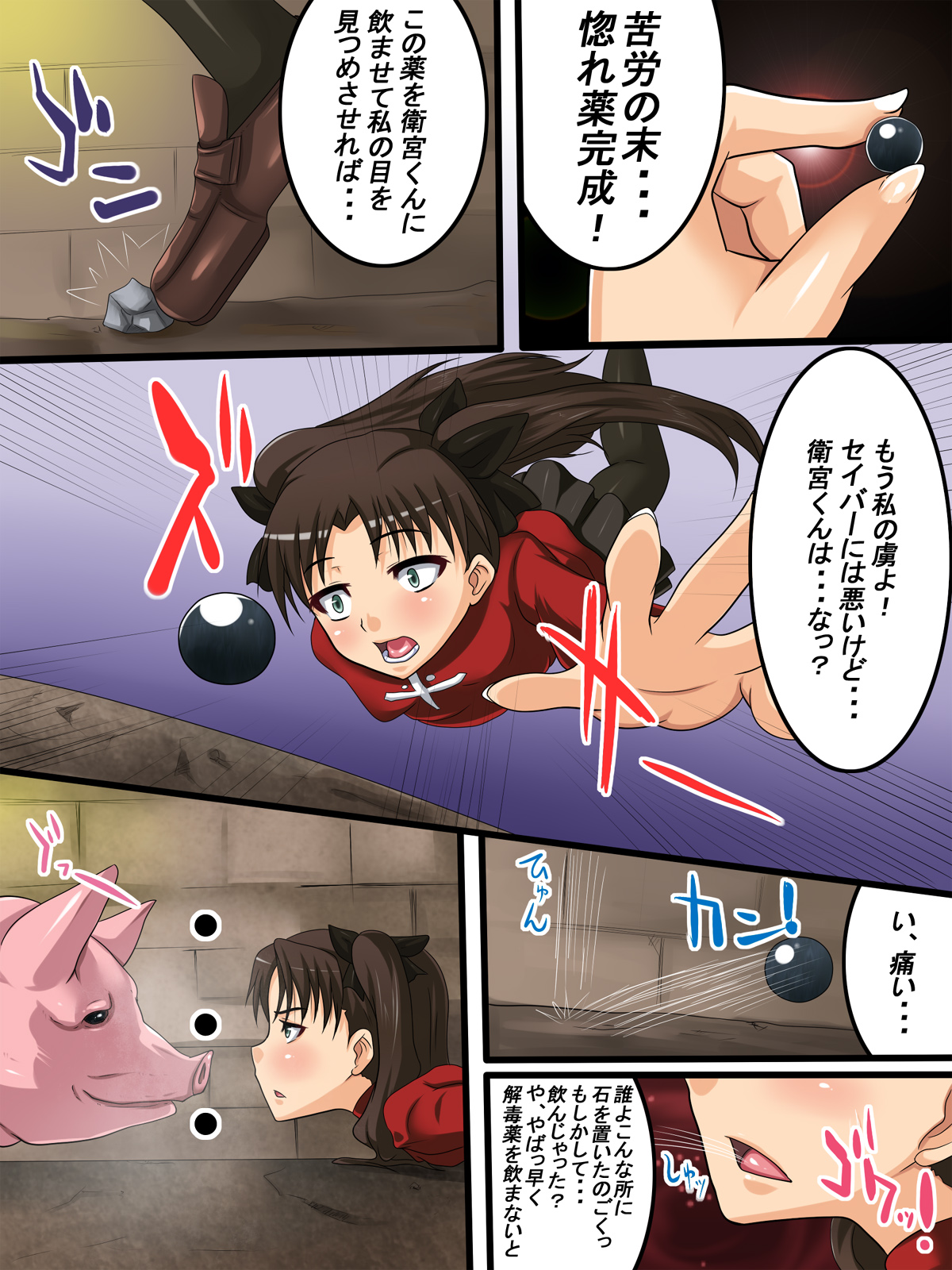 Buta ni Otosareta Onnatachi page 9 full