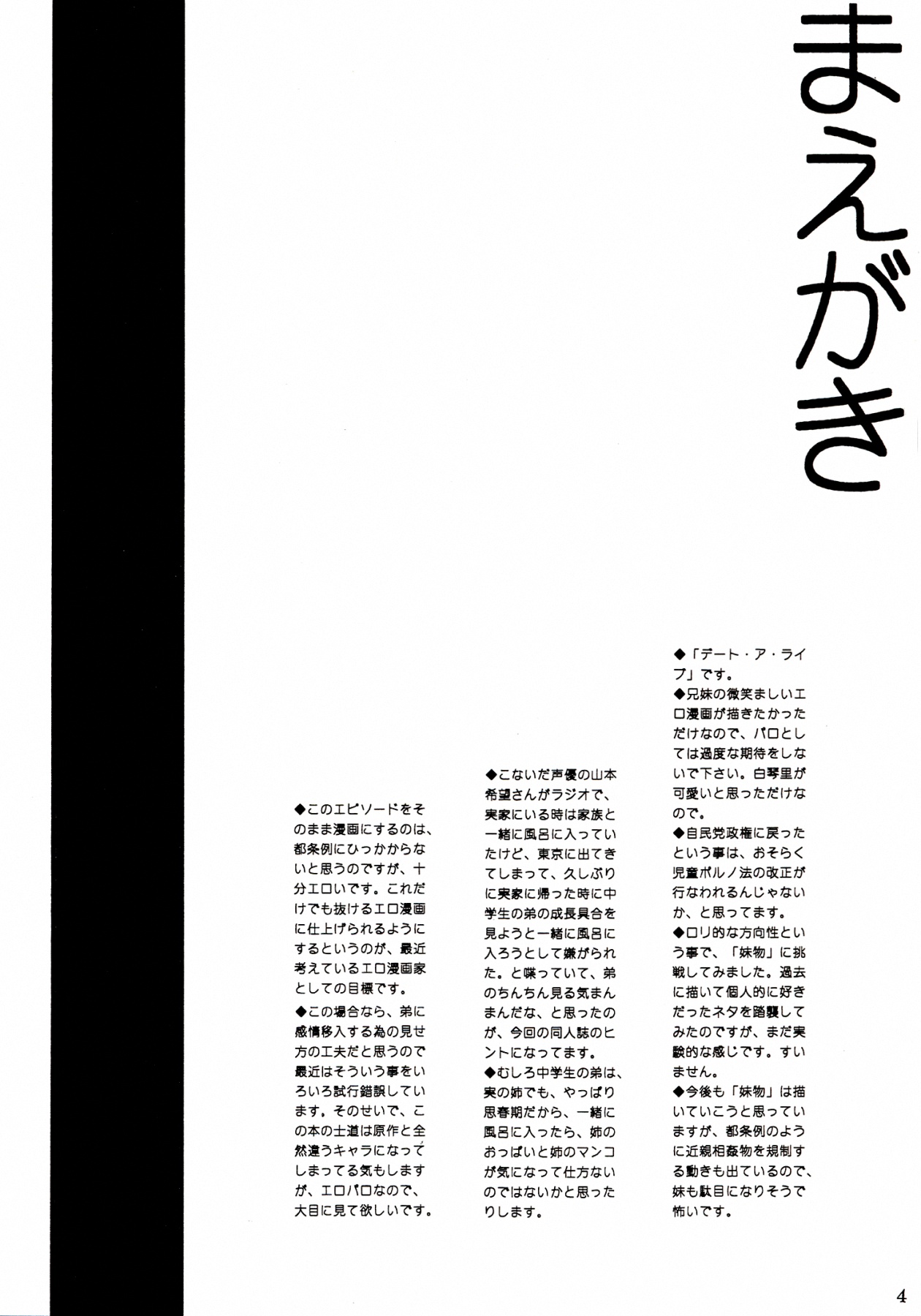 Imouto no Kotori to Hen na Kuuki ni Natta page 3 full