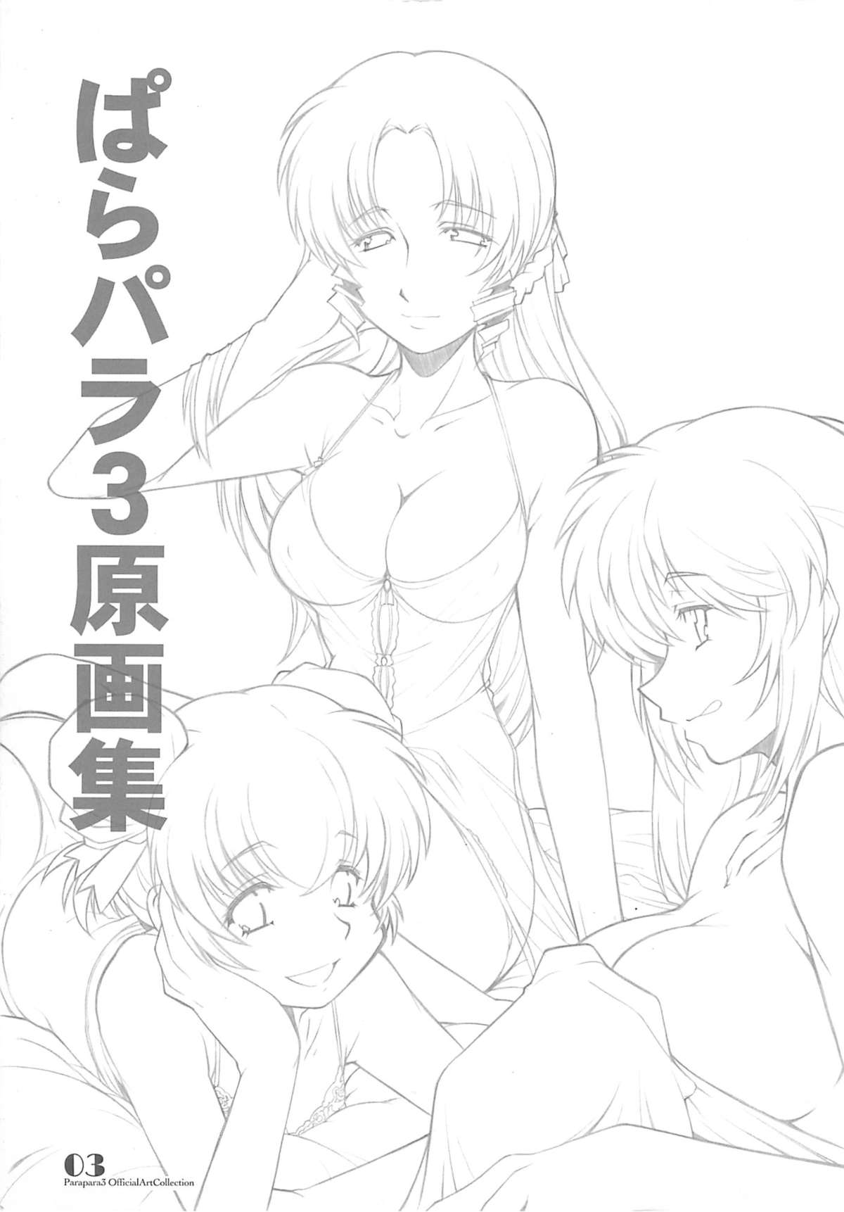 PARA PARA 3 MARUARAI OFFICIAL ART COLLECTION page 2 full