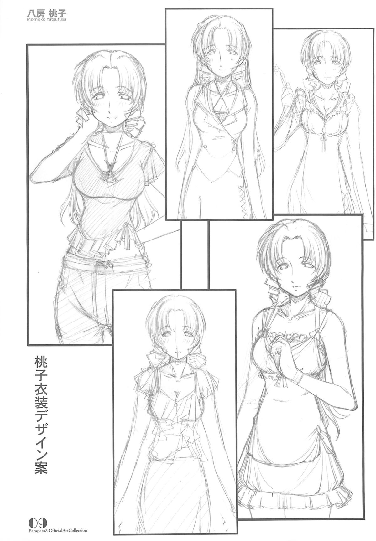PARA PARA 3 MARUARAI OFFICIAL ART COLLECTION page 8 full