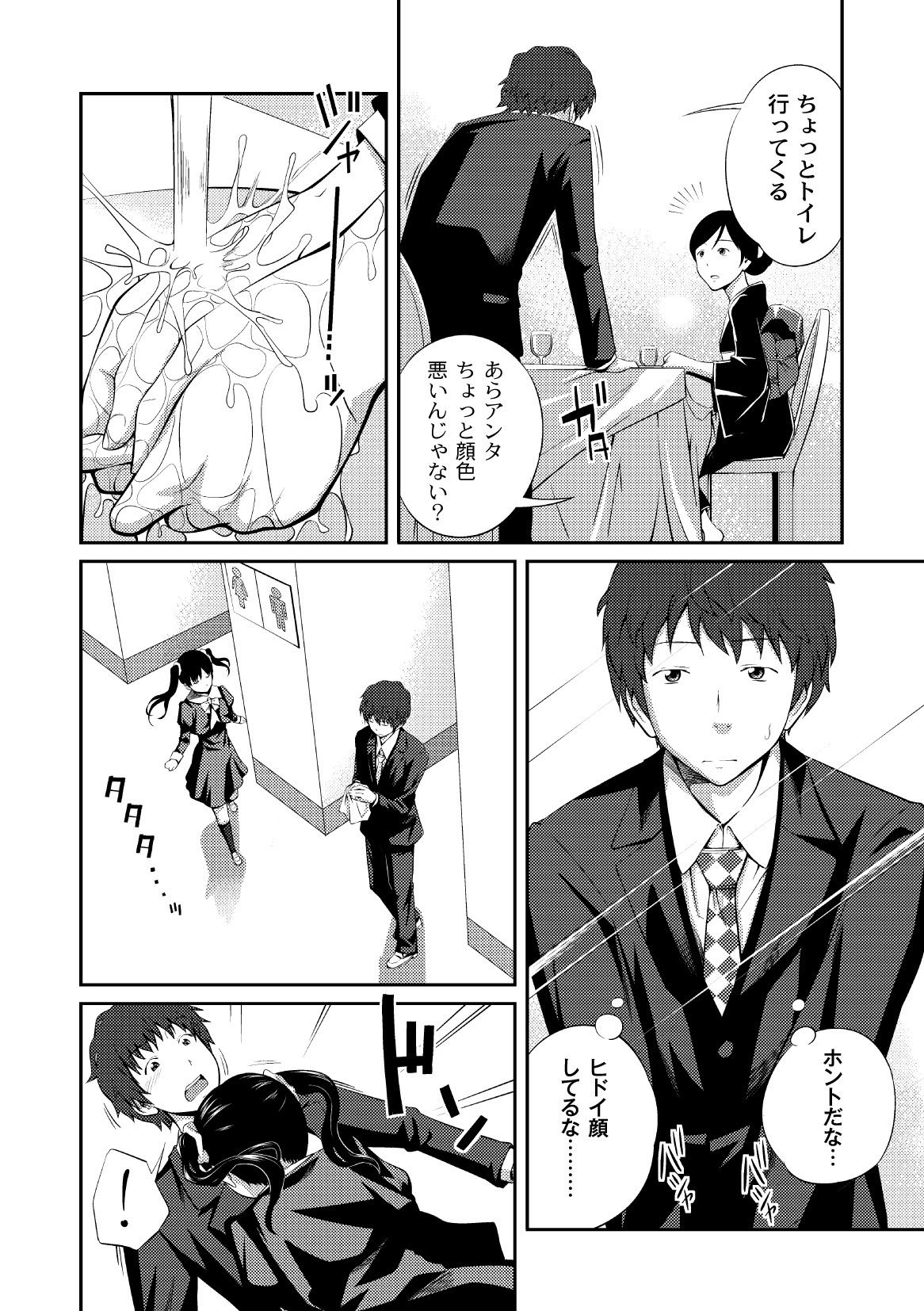 COMIC PLUM 2010-10 page 9 full