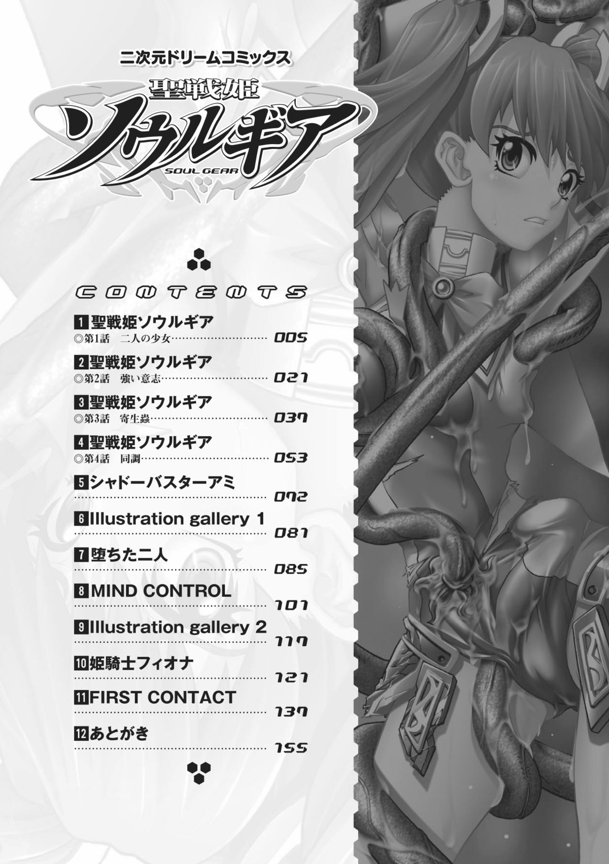 Seisenki Soul Gear page 4 full
