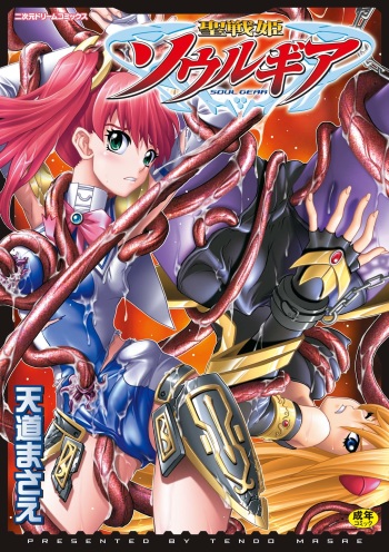 Seisenki Soul Gear cover