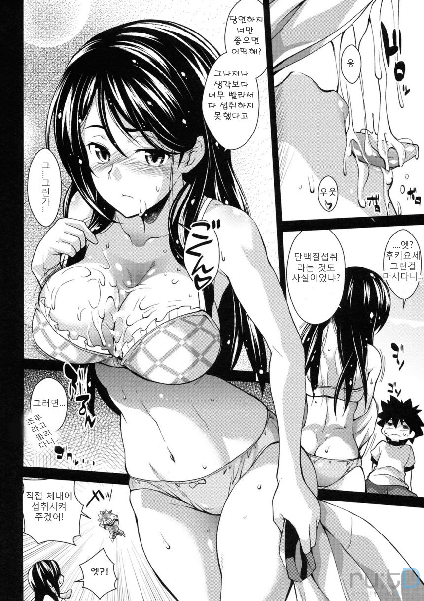 Nikutai Hirouji no Eiyou Hokyuu ni!! page 5 full