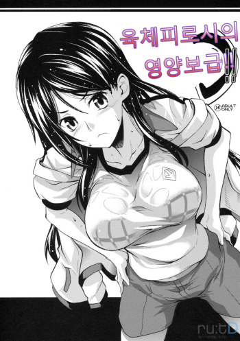 Nikutai Hirouji no Eiyou Hokyuu ni!! cover