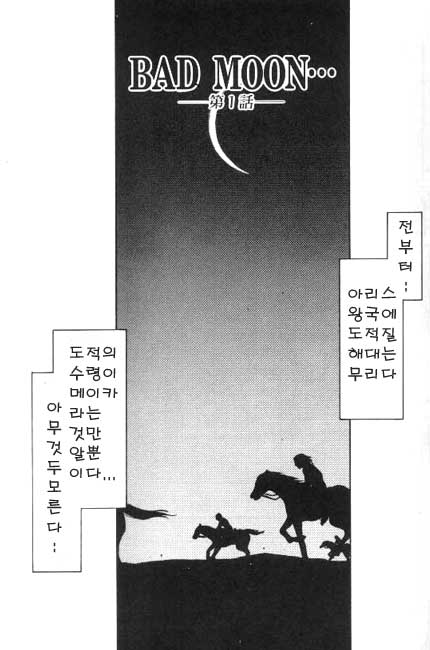 Bad Moon... page 2 full