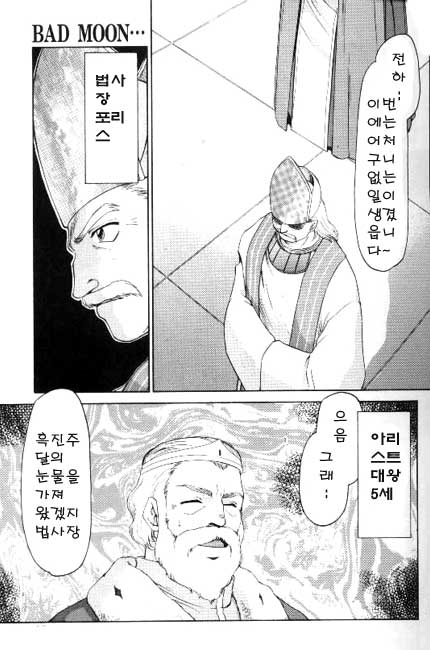 Bad Moon... page 8 full