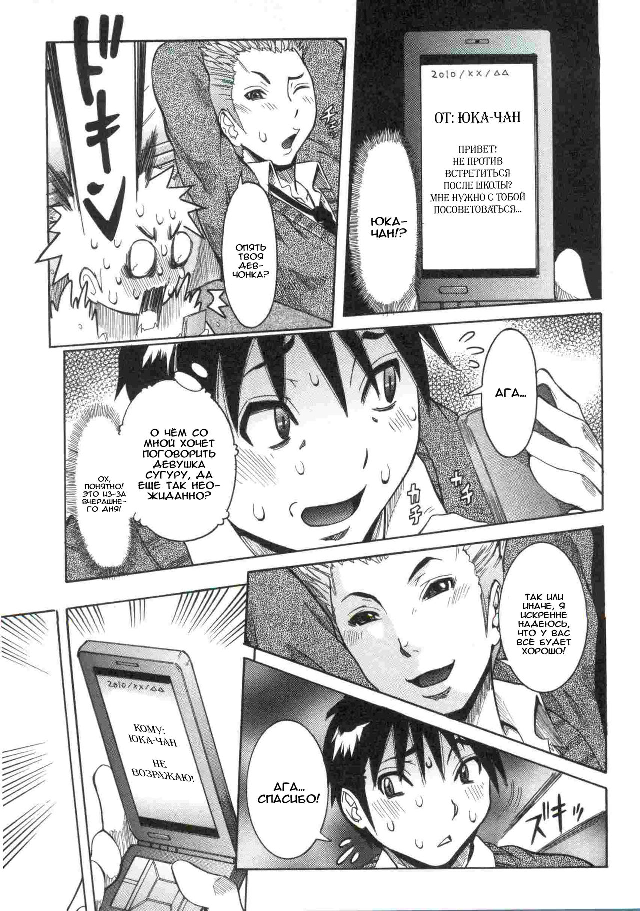 Haramitai kanojo Ch.04 page 5 full
