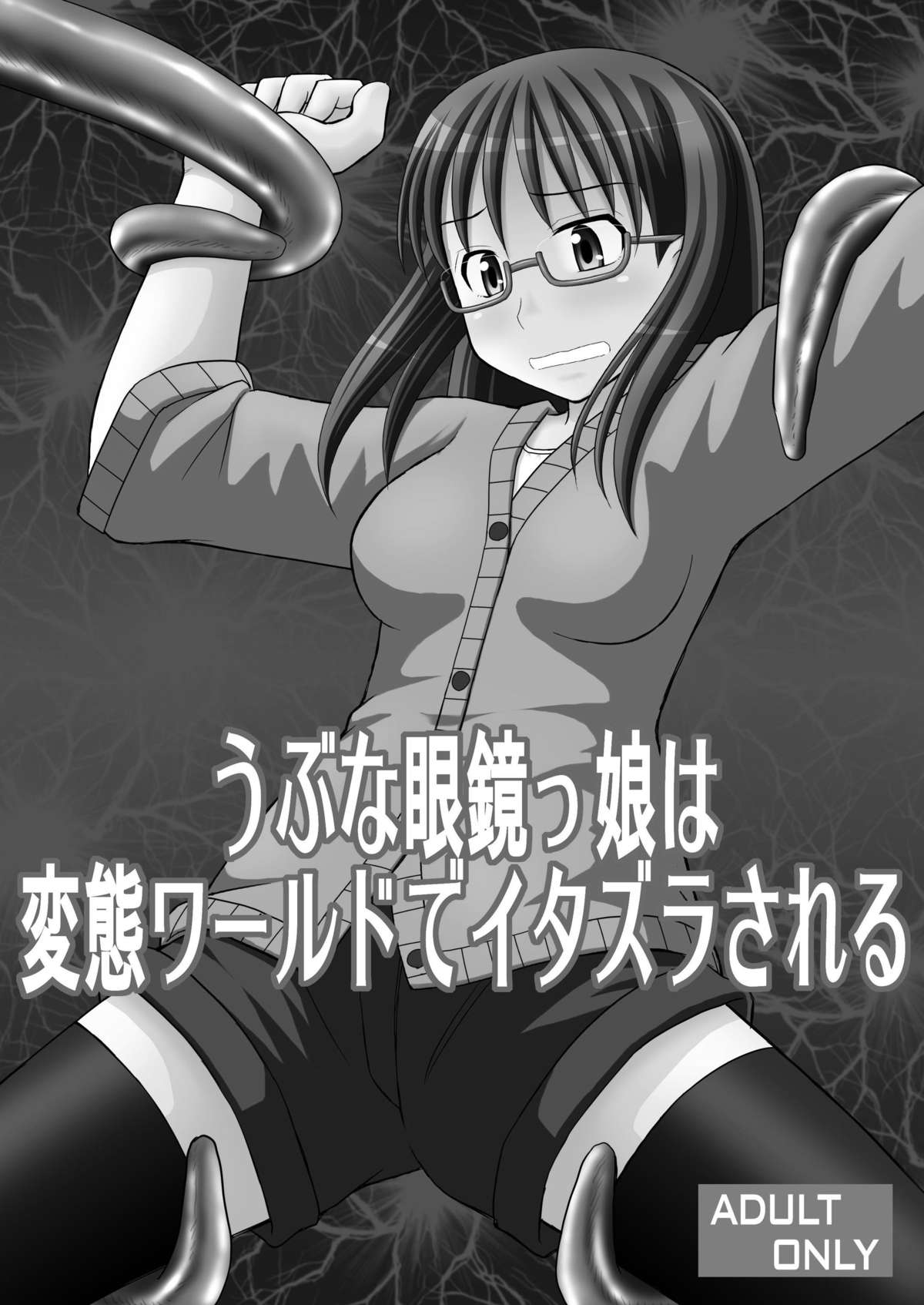 Ubu na Meganekko wa Hentai World de Itazura Sareru page 2 full