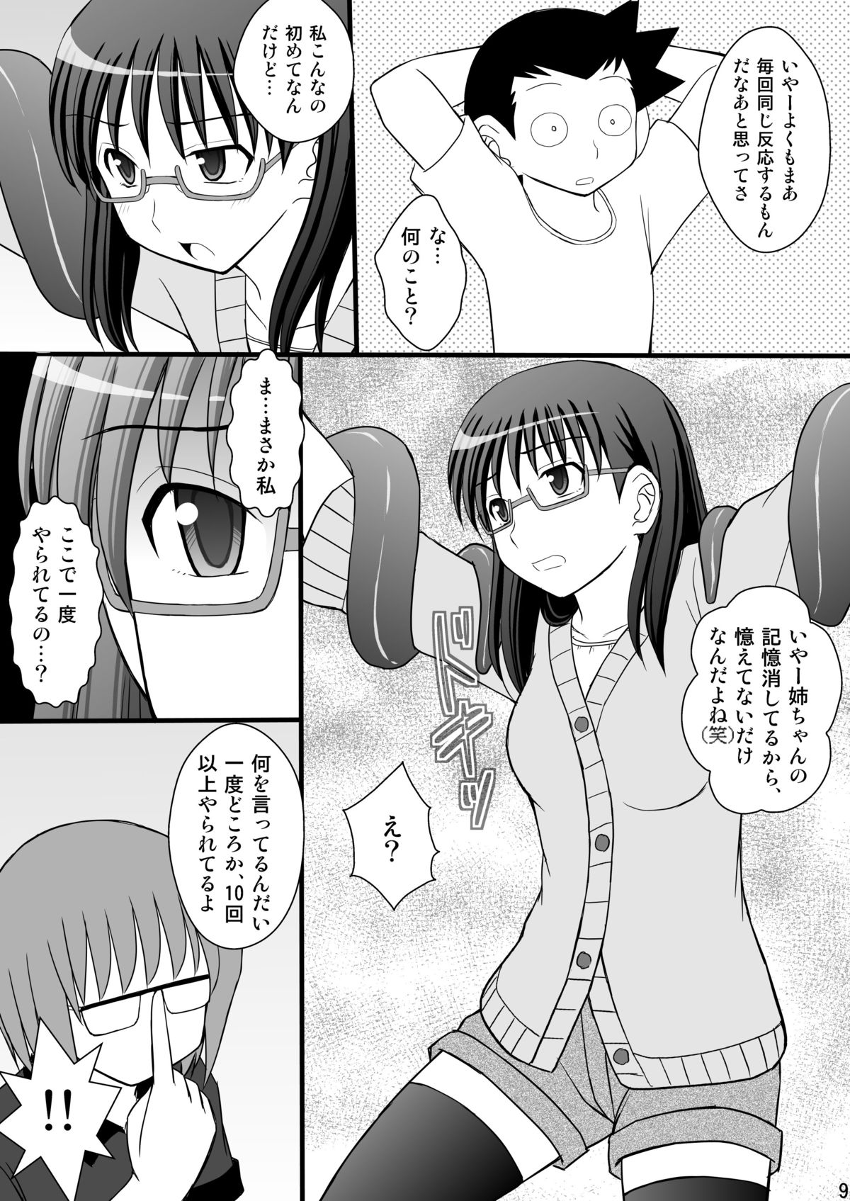 Ubu na Meganekko wa Hentai World de Itazura Sareru page 9 full