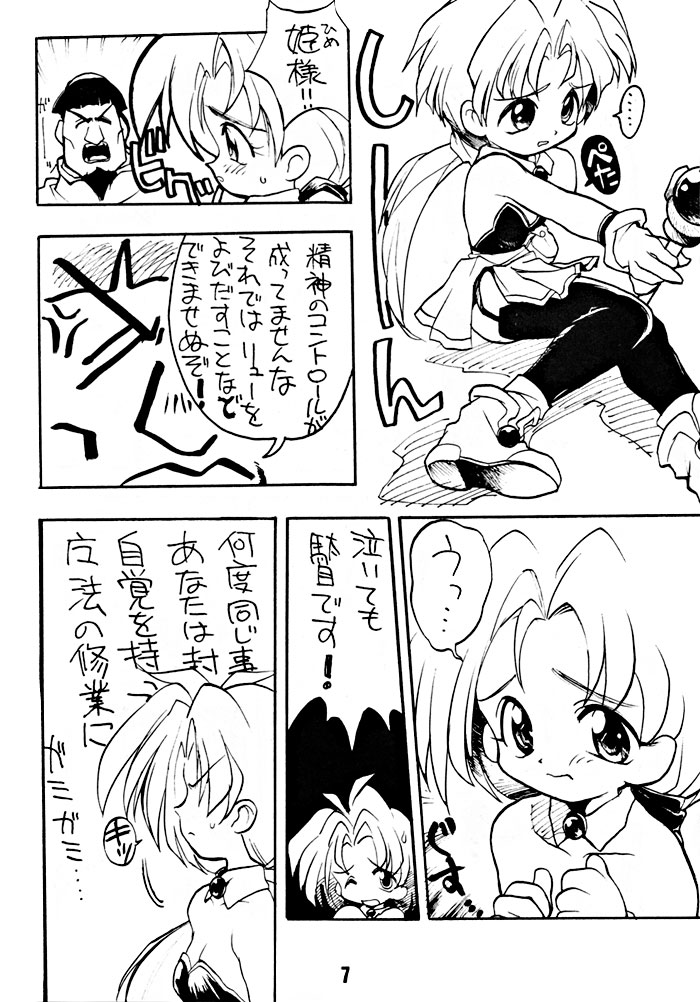 Anchan Uchi mo Akan nen page 6 full