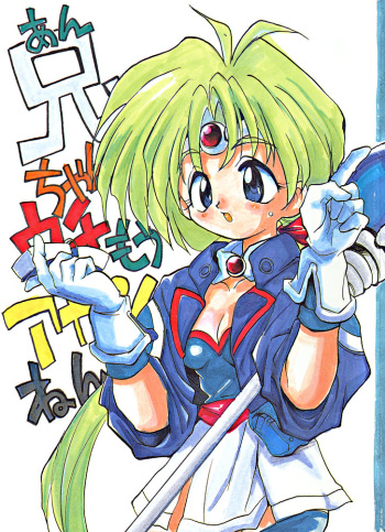 Anchan Uchi mo Akan nen cover