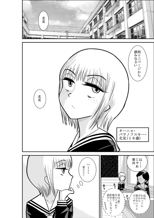 ろりたん 蝶々探偵事務所 ターニャ・バラノフスキー・楠 page 2 full