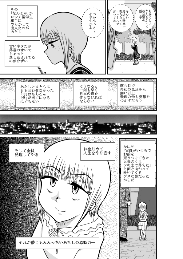 ろりたん 蝶々探偵事務所 ターニャ・バラノフスキー・楠 page 3 full