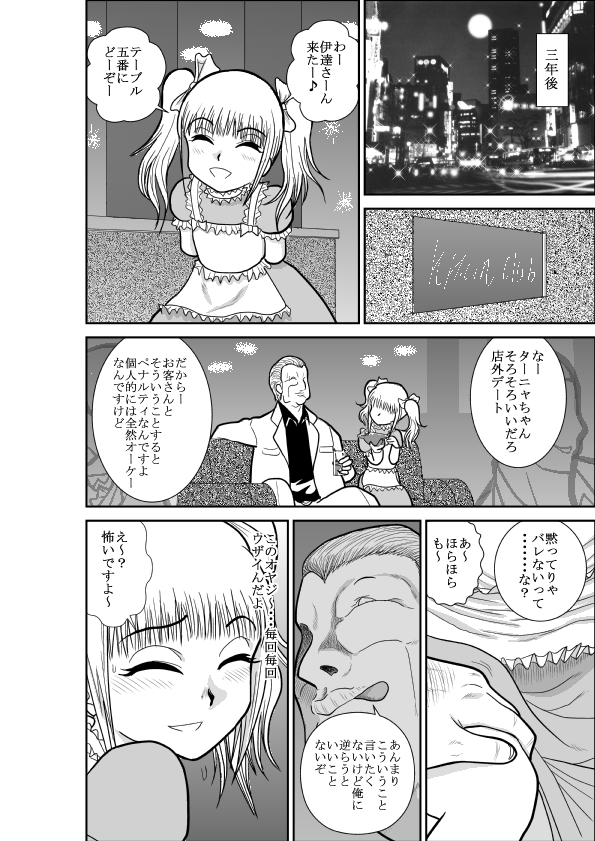 ろりたん 蝶々探偵事務所 ターニャ・バラノフスキー・楠 page 4 full