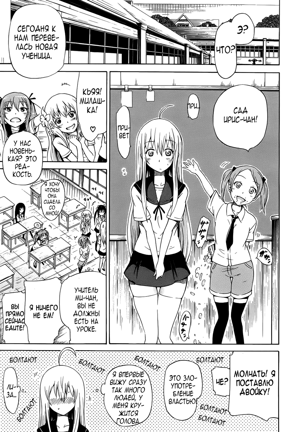 Bishoujo Club Ch. 1 page 1 full