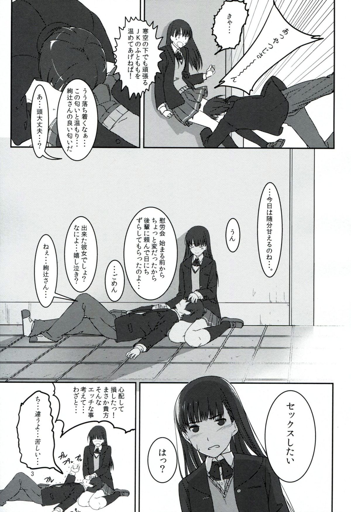 Futari dake no Coda page 4 full