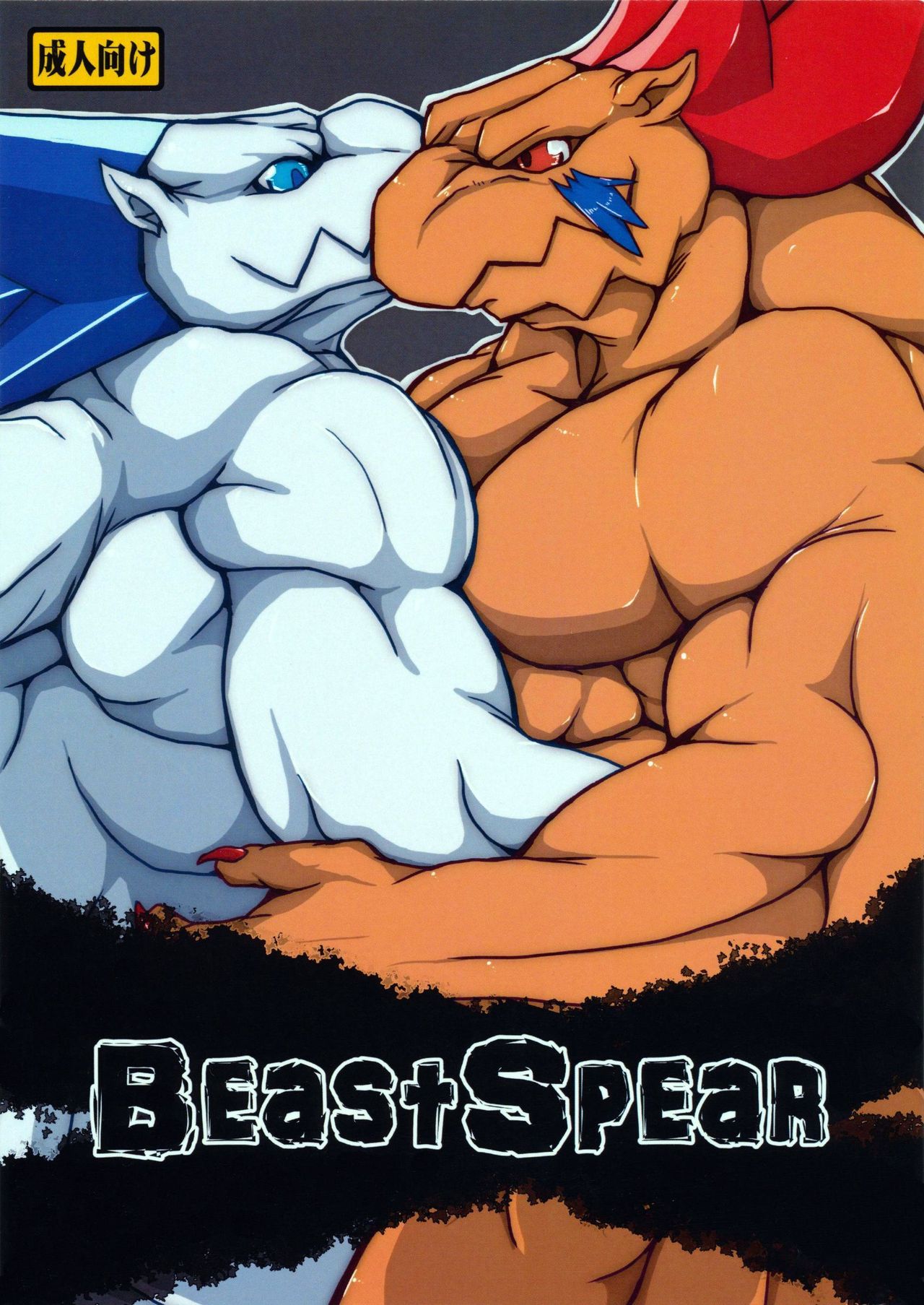 Beast Spear page 1 full