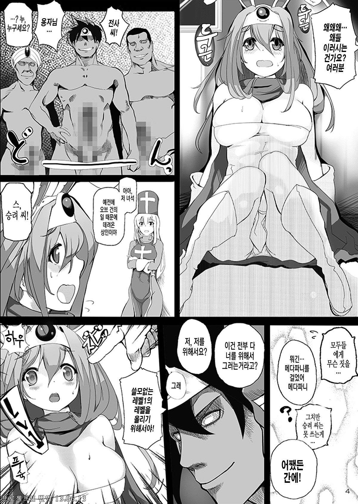 Souryo ni Hamerareta Kenja ga Nakama ni Hameraremakutte Lv.UP! page 5 full