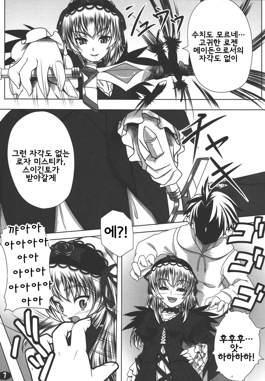Gata ai page 6 full