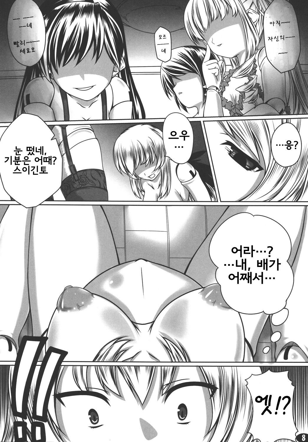 Gata ai page 7 full