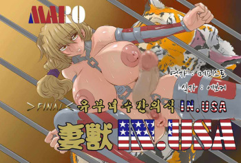 人妻XX儀式 IN USA Final cover