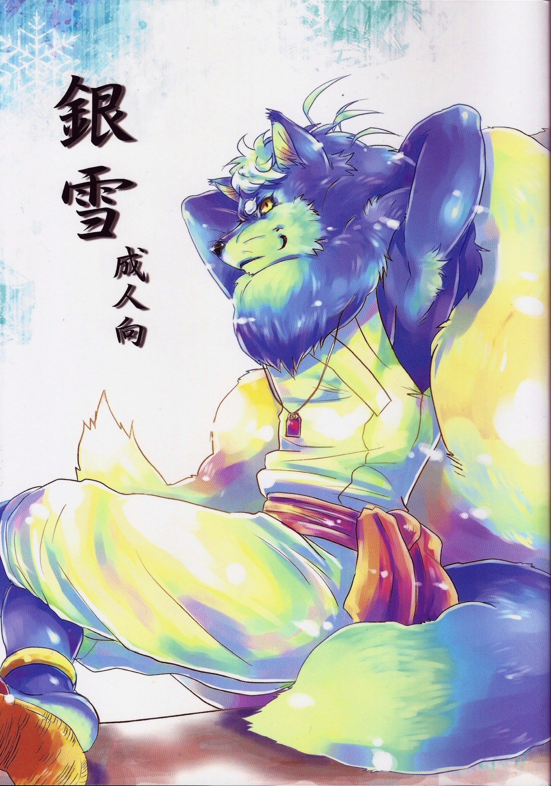 Ginsetsu page 1 full