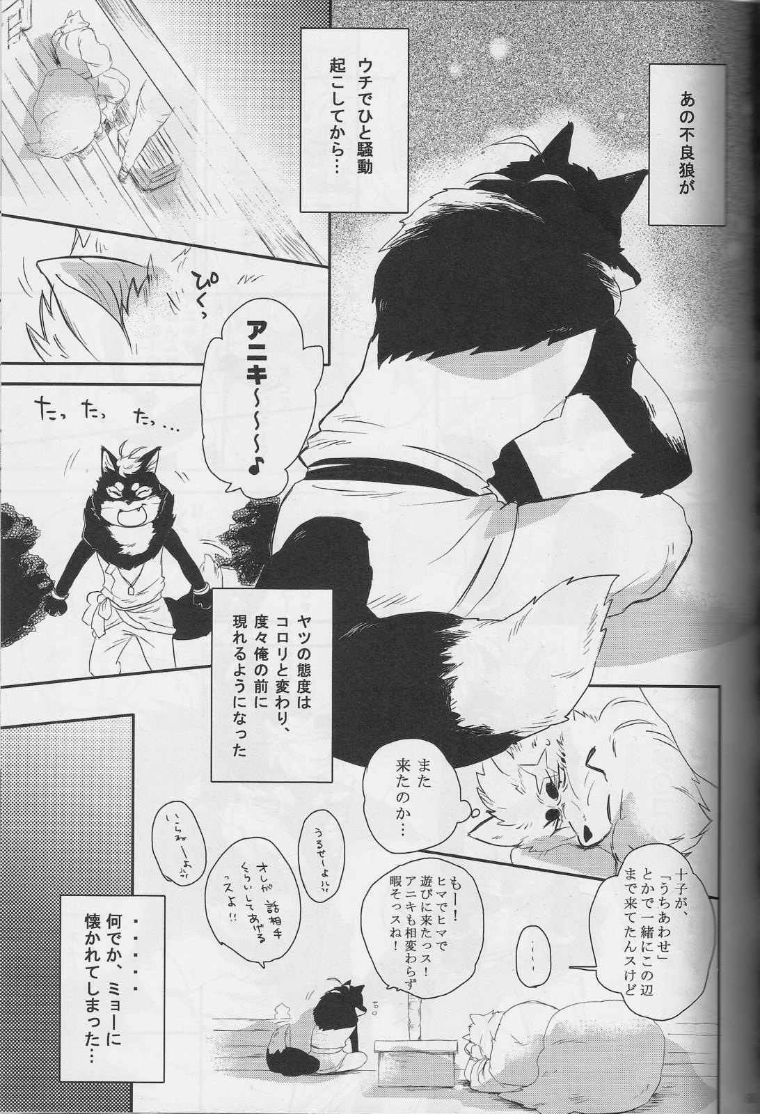 Ginsetsu page 4 full