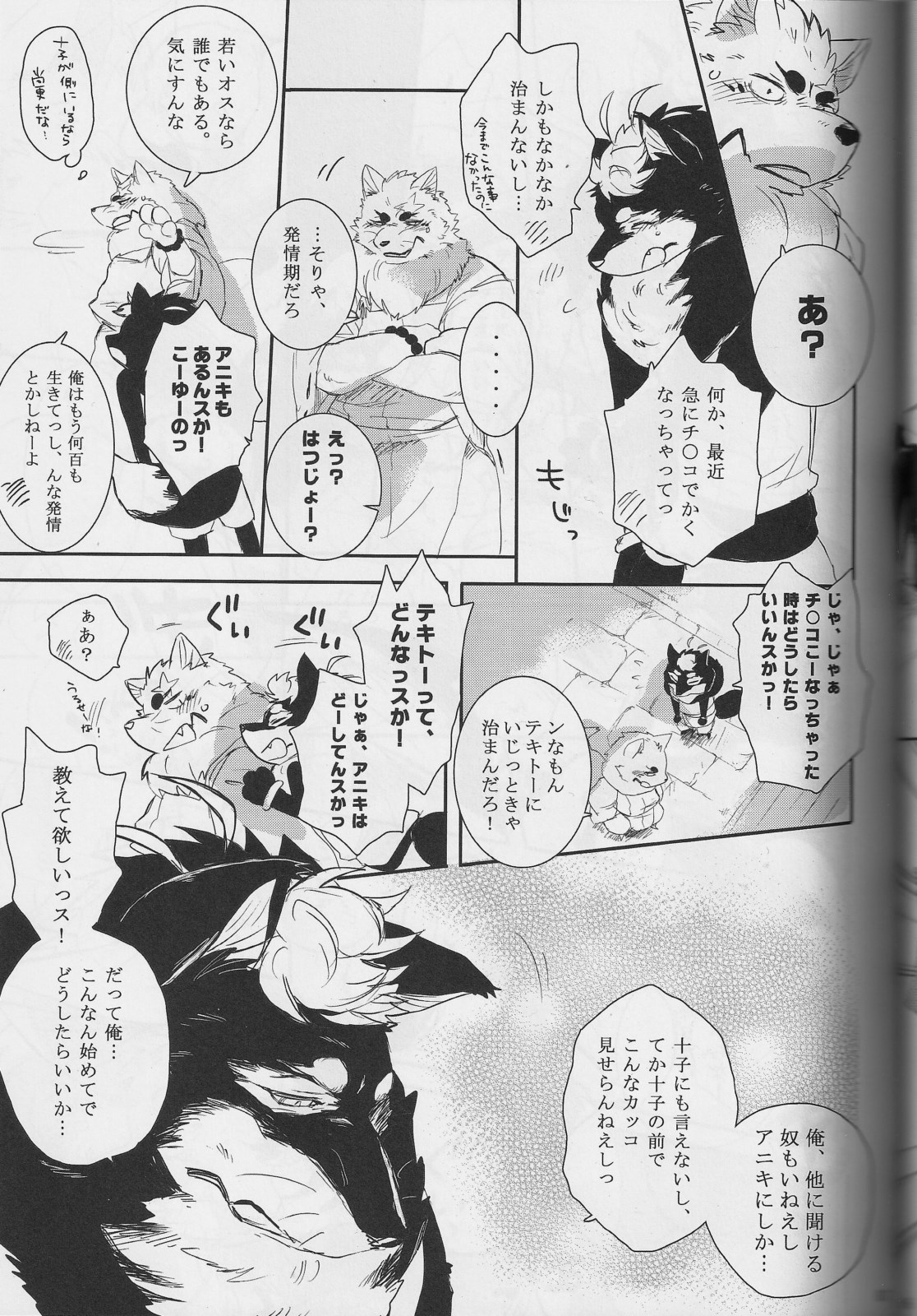 Ginsetsu page 6 full