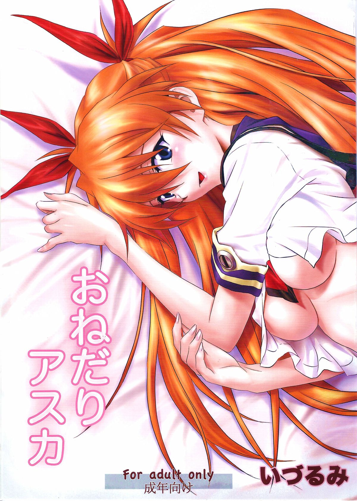 Onedari Asuka page 1 full