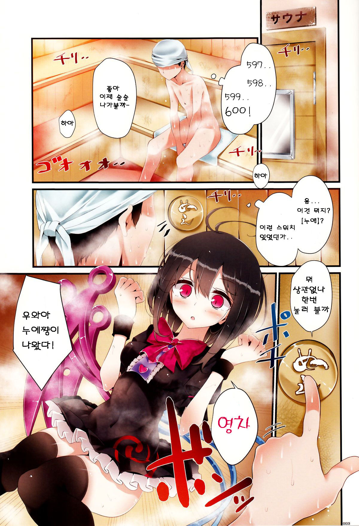 Nue-chan Kutsushita Bon page 3 full