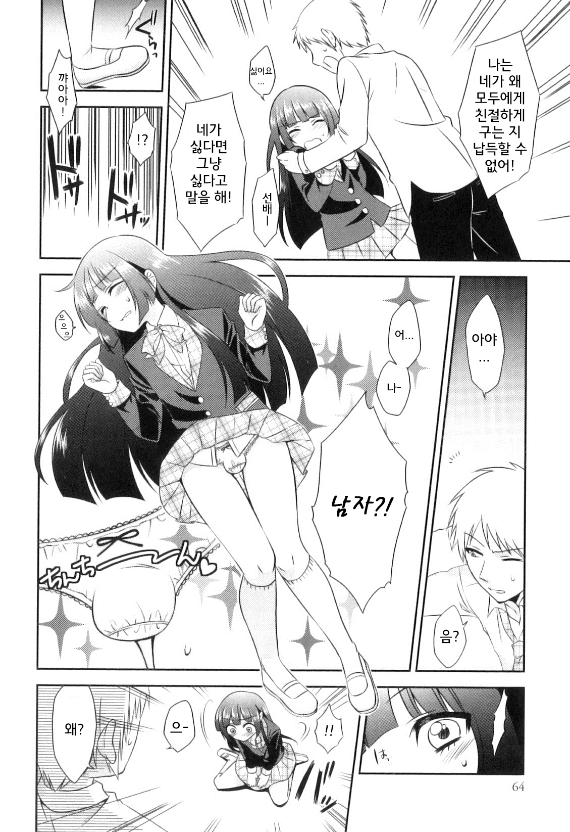 Takane no Hana no Shikitari wa!? page 2 full
