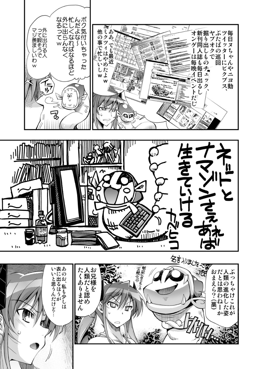 モンスターペアレンツ　第二話 page 10 full