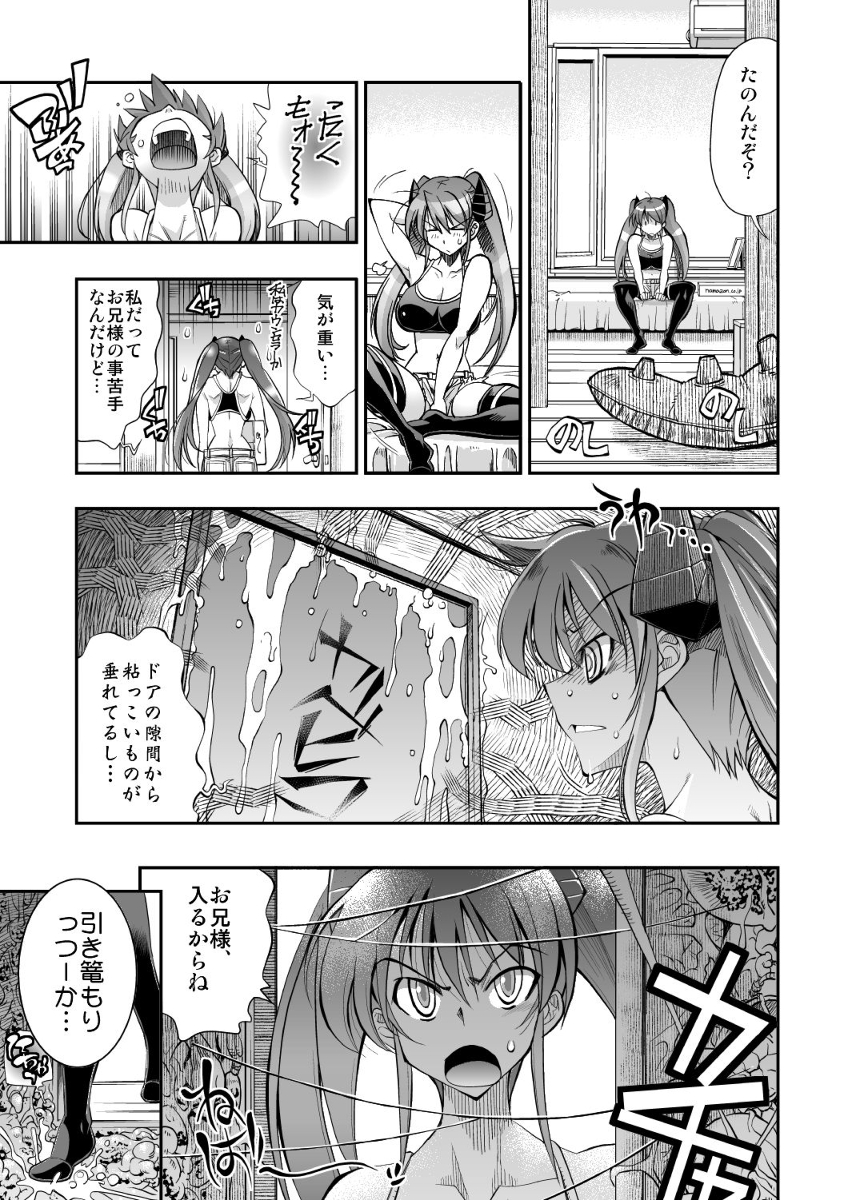 モンスターペアレンツ　第二話 page 5 full