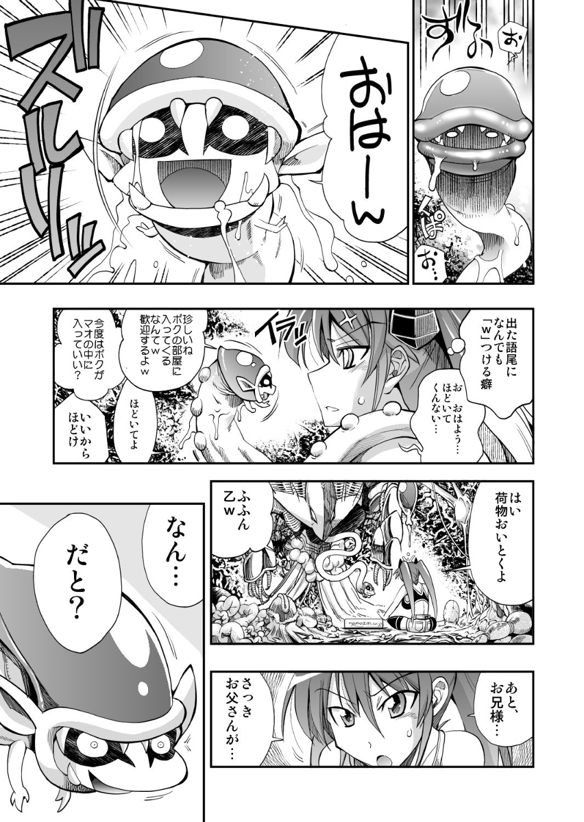モンスターペアレンツ　第二話 page 8 full