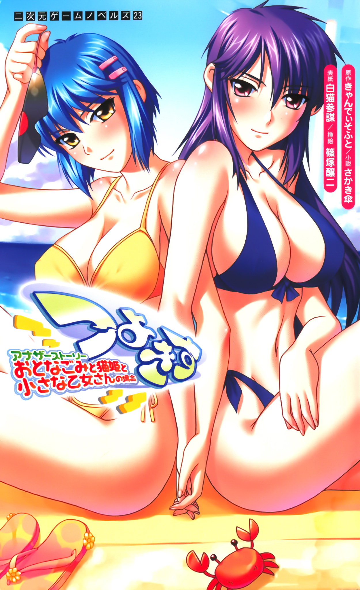 Tsuyokiss Another Story Oto Nagomi to Nekohime to Chisana Otomesan no Baai page 1 full