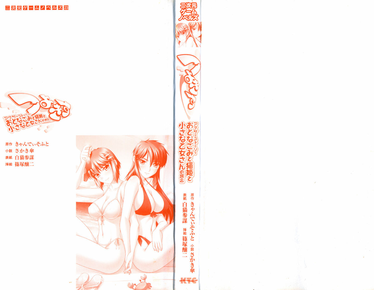 Tsuyokiss Another Story Oto Nagomi to Nekohime to Chisana Otomesan no Baai page 3 full