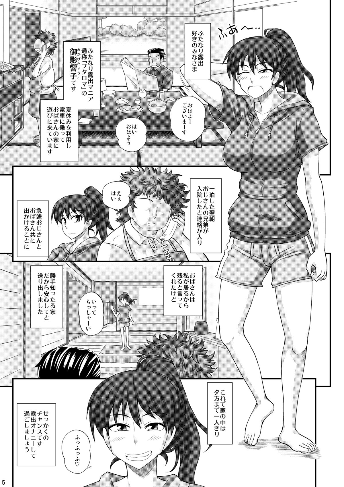 Futanari Roshutsu Mania 7 page 5 full