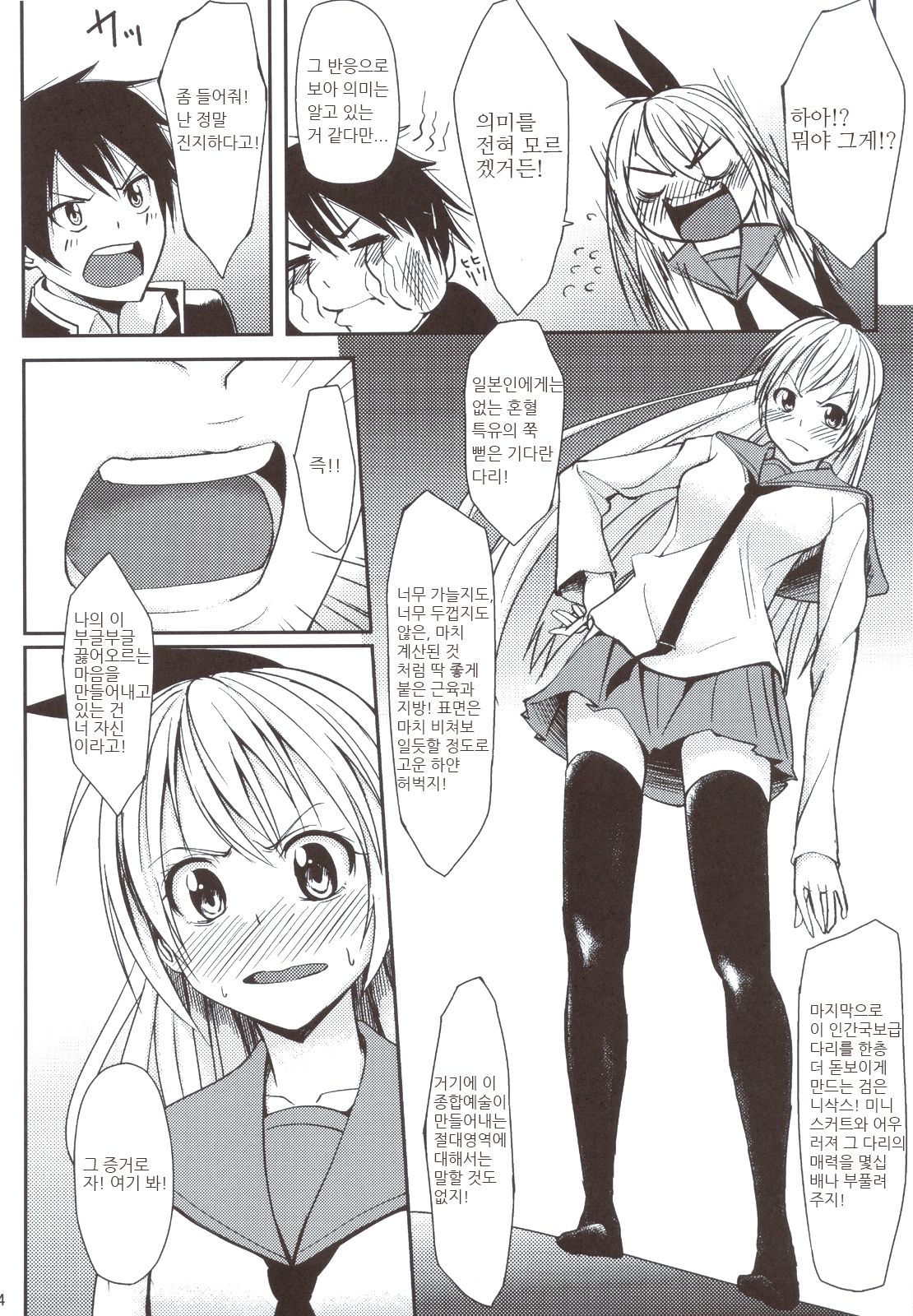 Ashikoki page 3 full