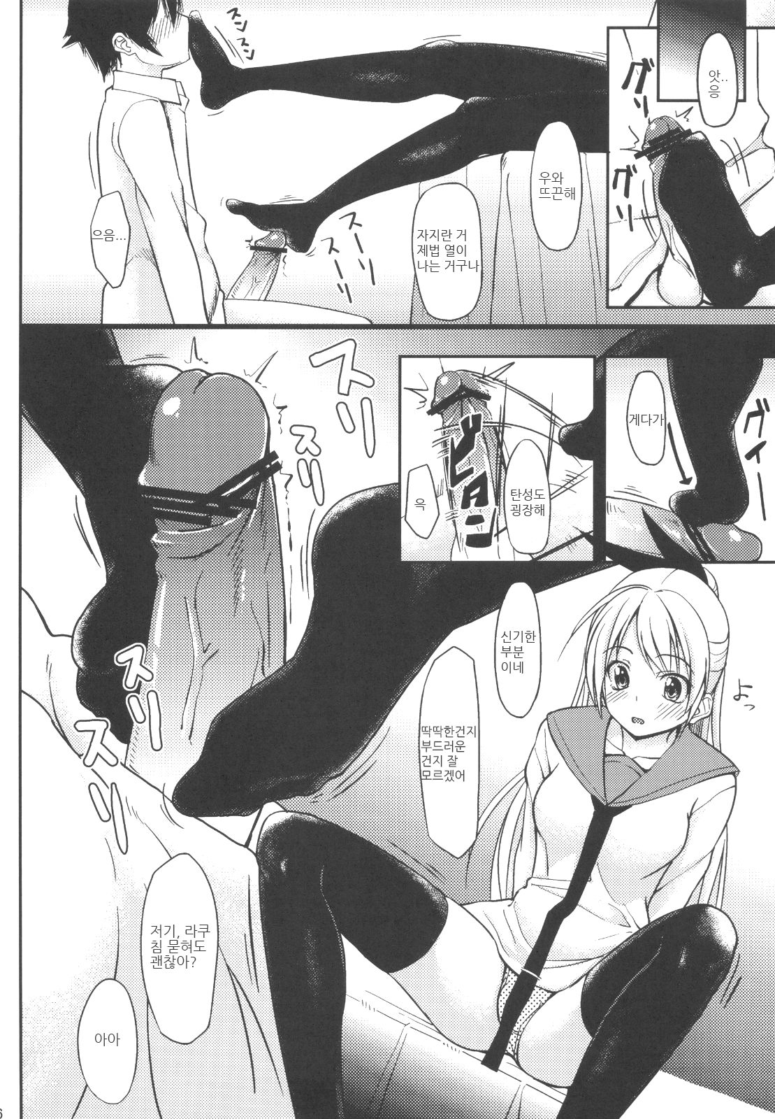 Ashikoki page 5 full