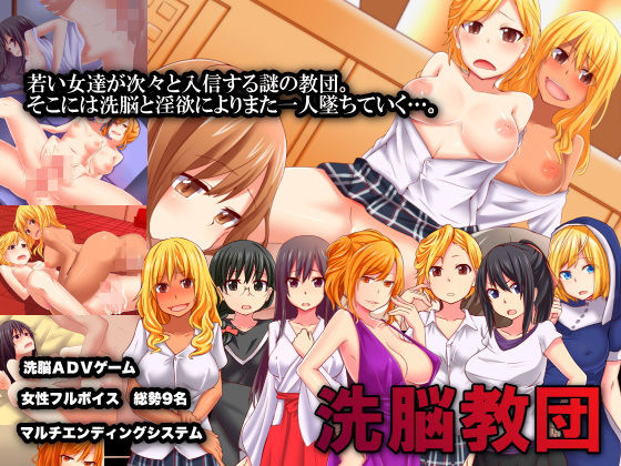 Harem Sennou ADV Game ～ Sennou Kyoudan page 1 full