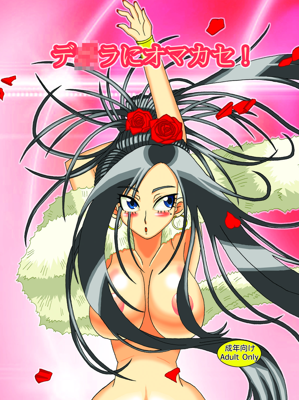 Debora ni Omakase! page 1 full