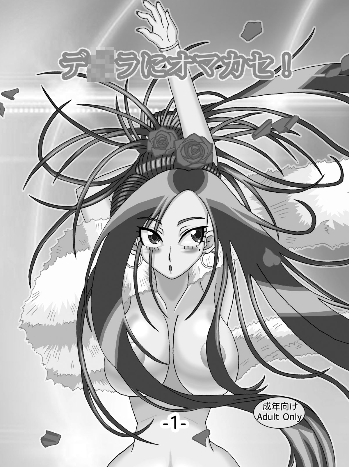 Debora ni Omakase! page 3 full