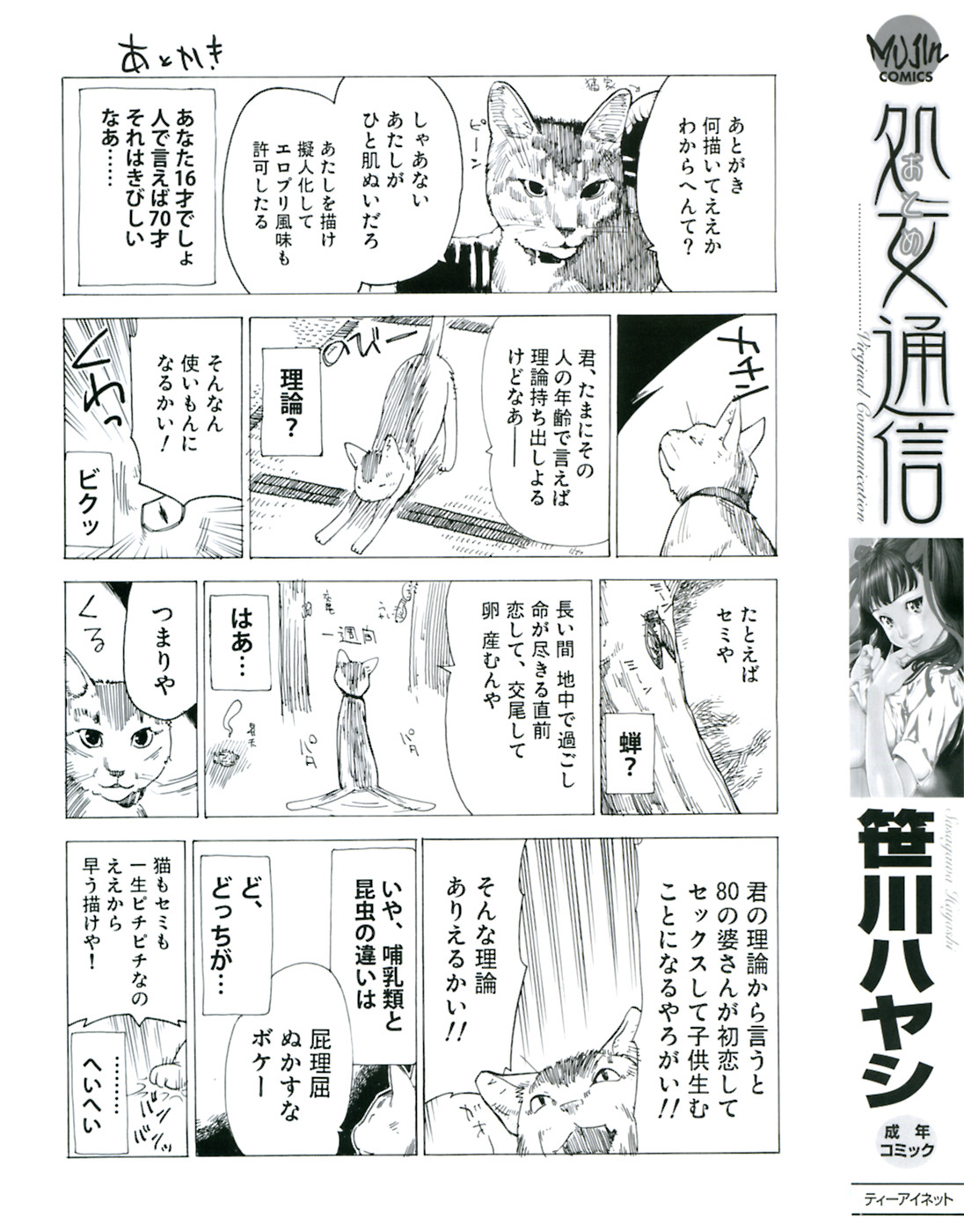 Otome Tsuushin - Virginal Communication page 4 full