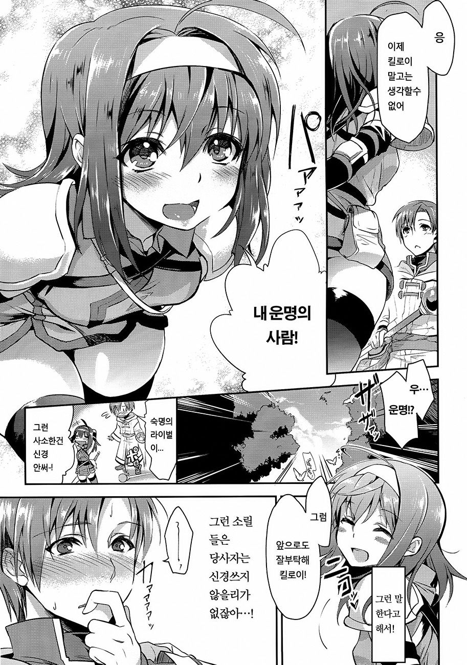 Uiui | 순진 page 3 full