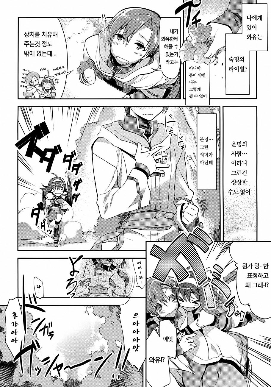 Uiui | 순진 page 4 full
