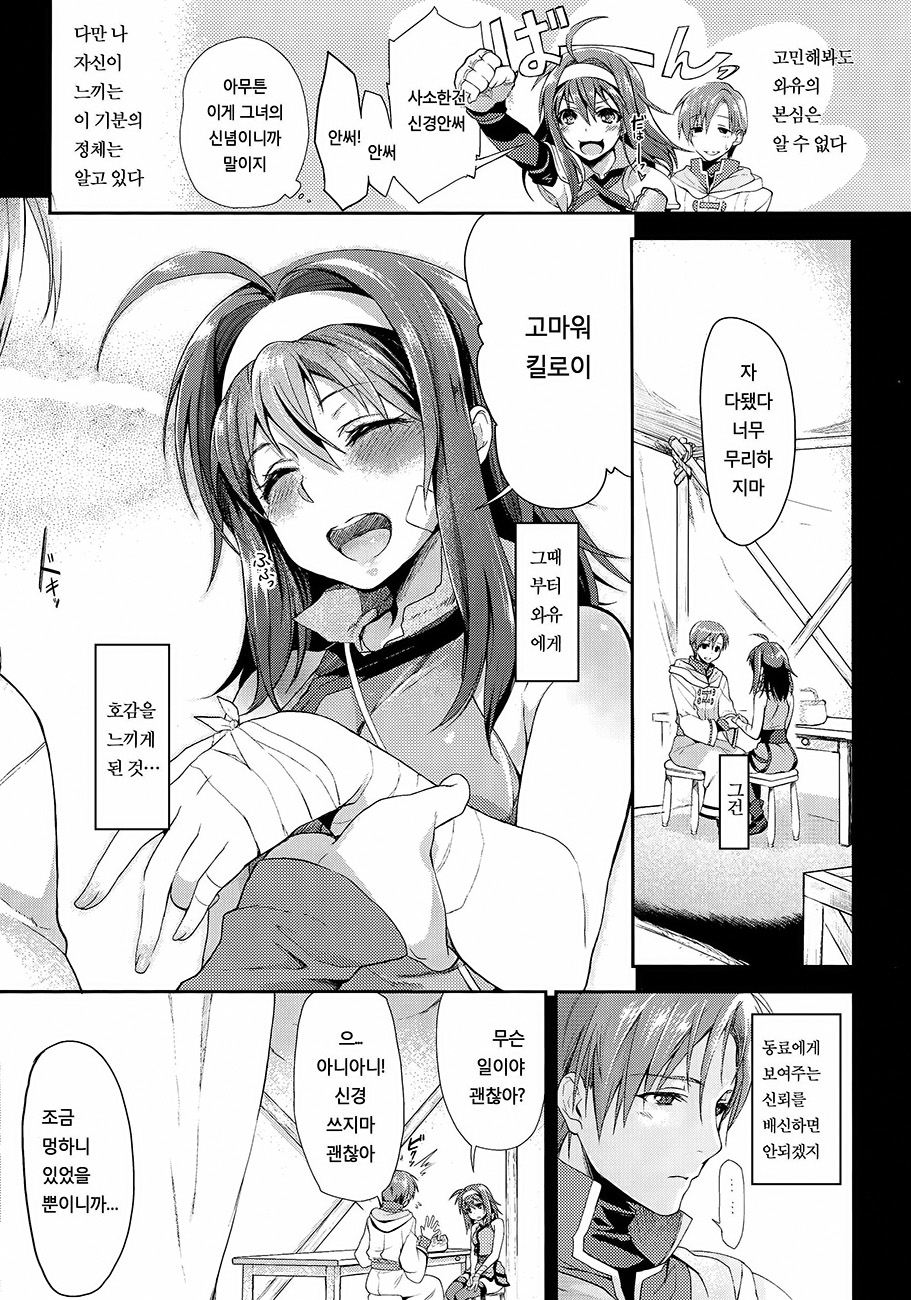 Uiui | 순진 page 5 full